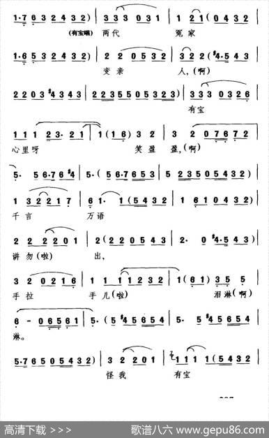 [闽剧]两代冤家变亲人（《两兄弟》选段）