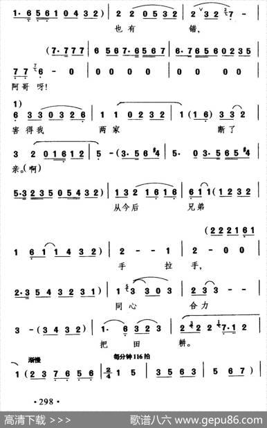 [闽剧]两代冤家变亲人（《两兄弟》选段）