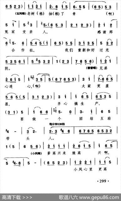 [闽剧]两代冤家变亲人（《两兄弟》选段）