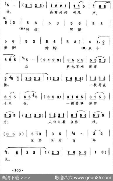 [闽剧]两代冤家变亲人（《两兄弟》选段）