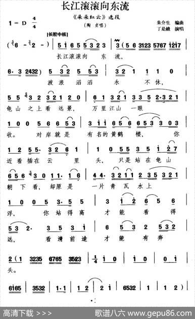 [沪剧]长江滚滚向东流（《朵朵红云》陶贞唱段）
