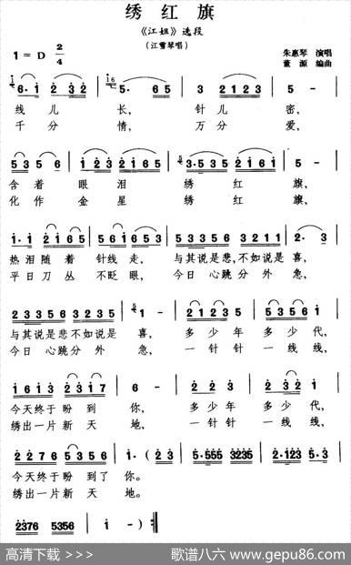 [沪剧]绣红旗（《江姐》江雪琴唱段）