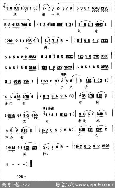 [桂剧]孙玉姣坐草堂双眉紧锁（《拾玉镯》孙玉姣唱段）