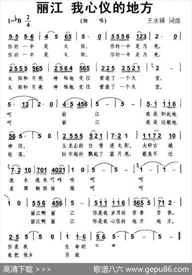 丽江我心仪的地方 - 王水禄|王水禄