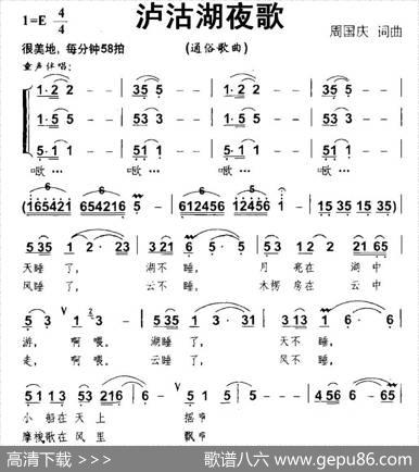 泸沽湖夜歌 - 周国庆|周国庆