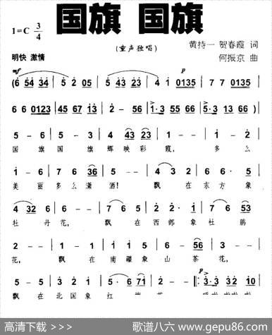 国旗国旗 - 黄持一何春霞|何振京