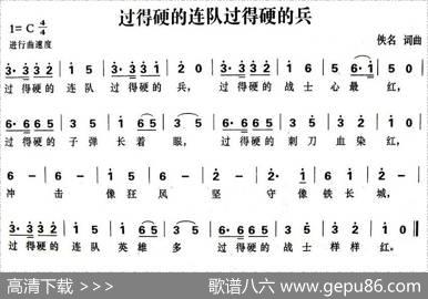 过得硬的连队过得硬的兵