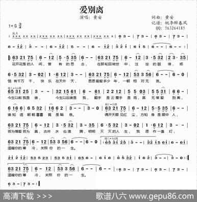 爱别离（黄安词曲唱） - 黄安|黄安