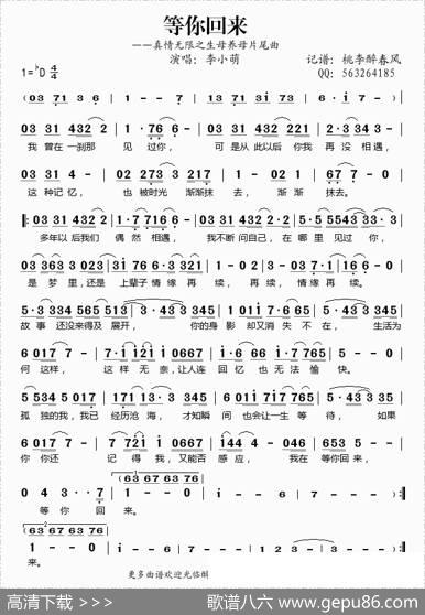 等你回来（《真情无限之生母养母》片尾曲）