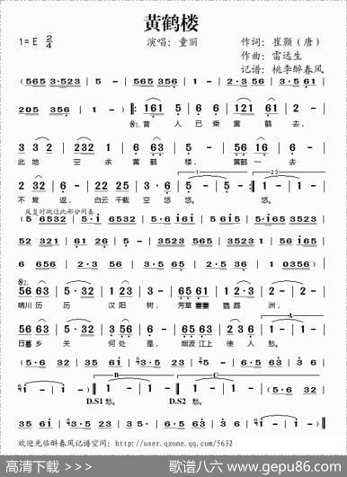 黄鹤楼（崔颢词雷远生曲） - 崔颢|雷远生
