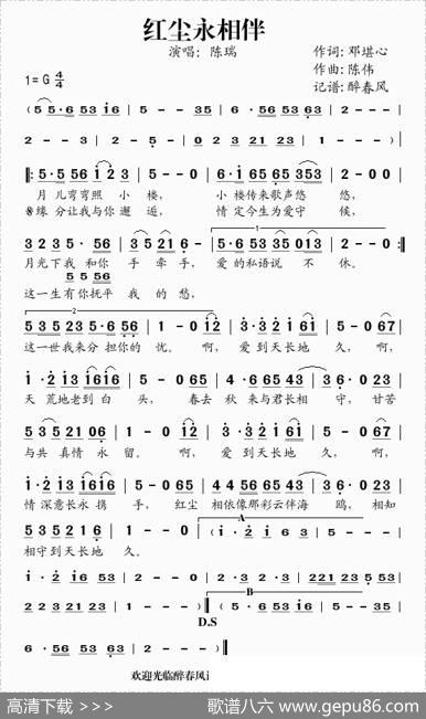 红尘永相伴 - 邓堪心|陈瑞