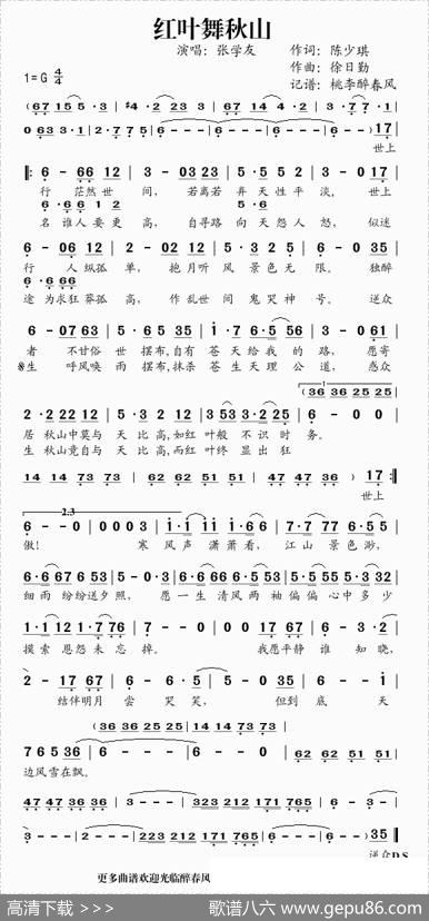 红叶舞秋山 - 陈少琪|徐日勤