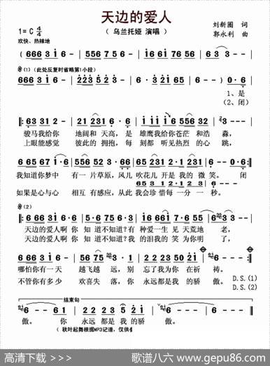 天边的爱人 - 刘新圈|郭永利