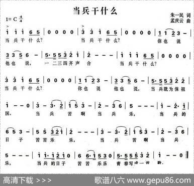 当兵干什么 - 朱一民|孟庆云