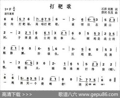 打靶歌 - 石祥、刘薇|唐诃、生茂