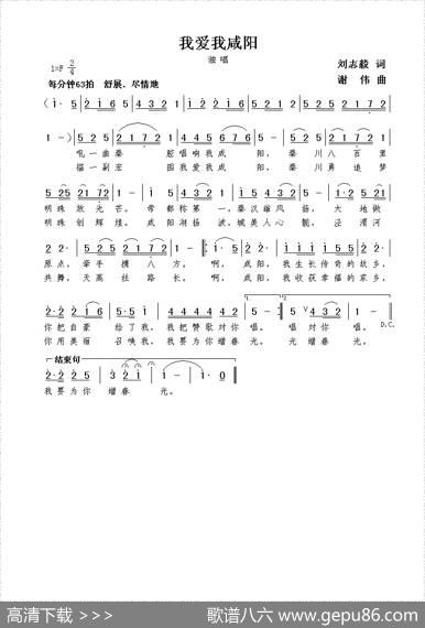 我爱我咸阳（刘志毅词谢伟曲） - 刘志毅|谢伟