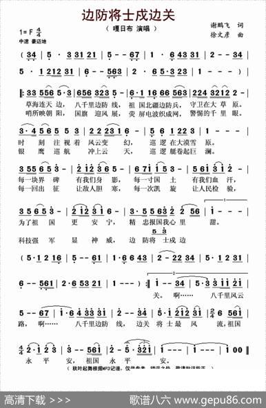 边防将士戍边关 - 谢鹏飞|徐文彦
