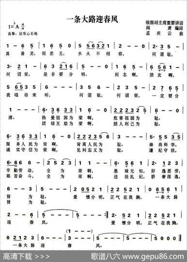 一条大路迎春风 - 阎肃|孟庆云