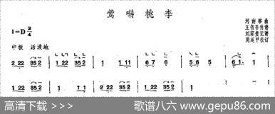 莺啭桃李