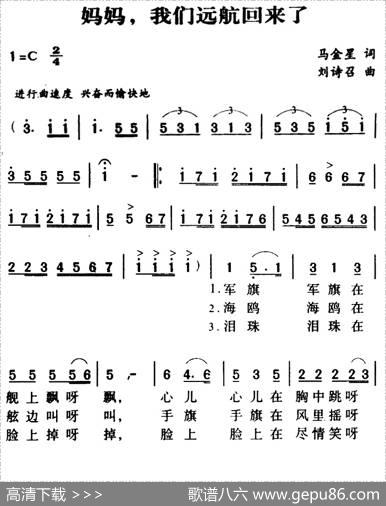 军歌金曲：妈妈，我们远航回来了 - 马金星|刘诗诏