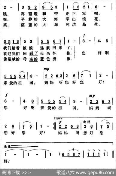 军歌金曲：妈妈，我们远航回来了 - 马金星|刘诗诏
