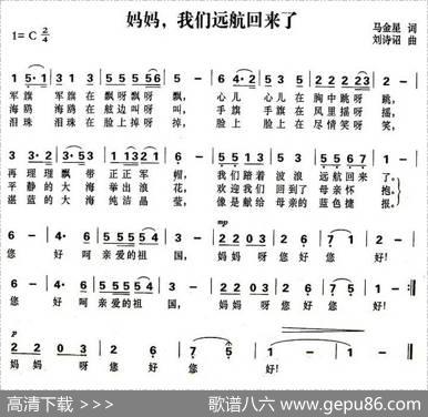 军歌金曲：妈妈，我们远航回来了 - 马金星|刘诗诏