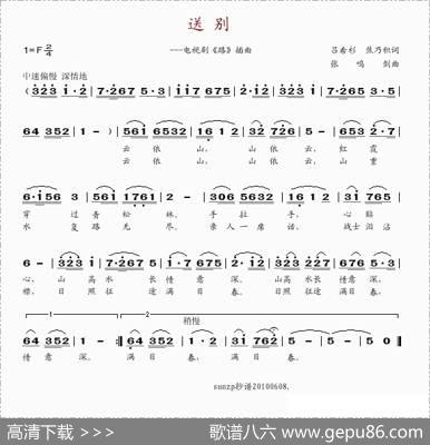 送别（电视剧《路》插曲）
