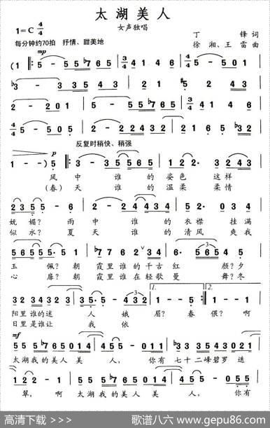 太湖美人（丁锋词徐湘、王雷曲） - 丁锋|徐湘、王雷