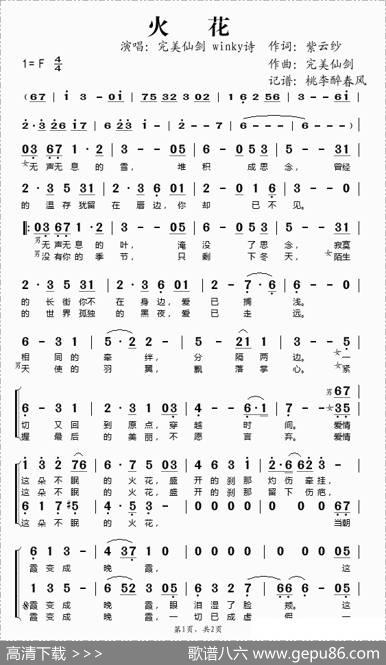 火花 - 紫云纱|完美仙剑