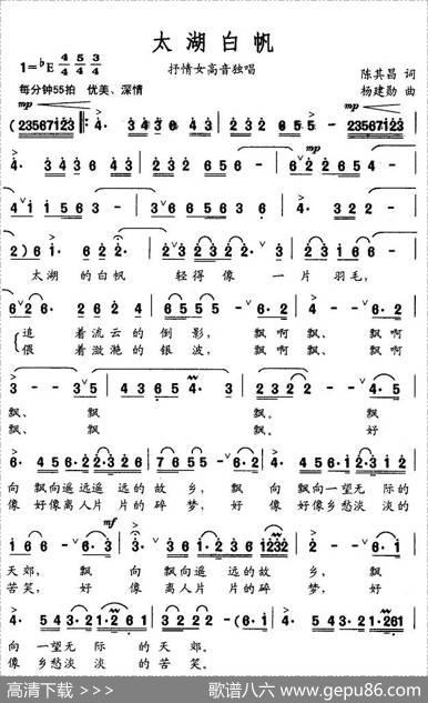 太湖白帆（陈其昌词杨建勋曲） - 陈其昌|杨建勋