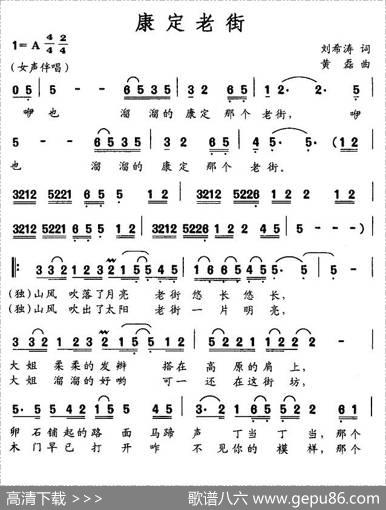 康定老街（刘希涛词黄磊曲） - 刘希涛|黄磊