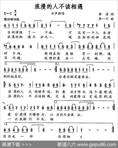 浪漫的人不该相遇 - 李沫|李一川