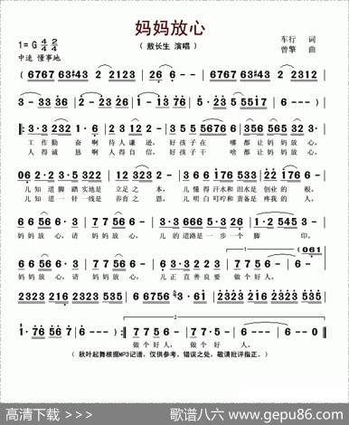 妈妈放心 - 车行|曾擎