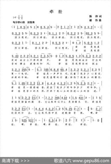 牵挂（陈仲词谢伟曲） - 陈仲|谢伟