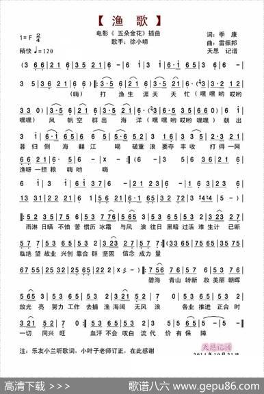 渔歌（电影《五朵金花》插曲） - 季康|雷振邦