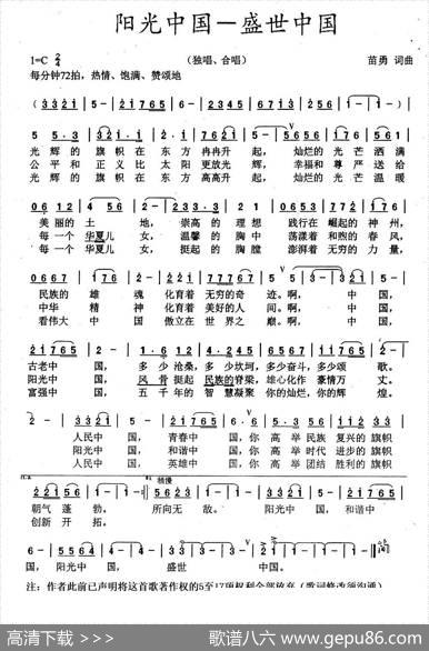 阳光中国—盛世中国 - 苗勇|苗勇