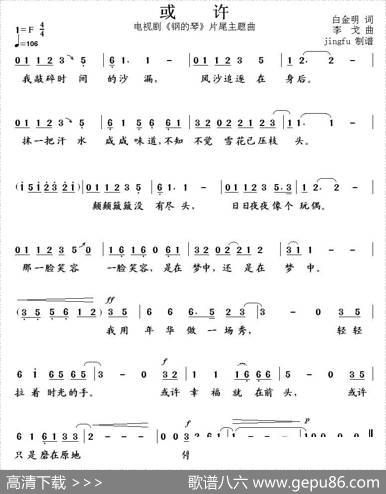 或许（电视剧《钢的琴》片头主题歌） - 李戈|白金明