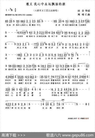 遵义，我心中永远飘扬的旗 - 田吉华|周明仁