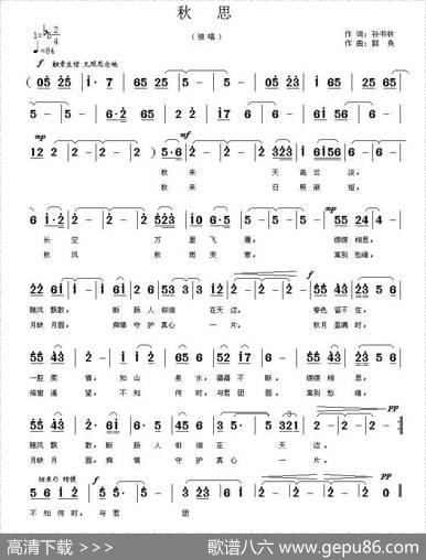 秋思（孙书林词郭奂曲） - 孙书林|郭奂