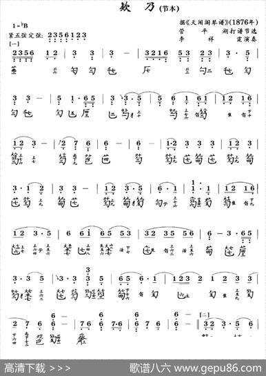 欵乃（节本）（古琴谱简谱+减字谱）