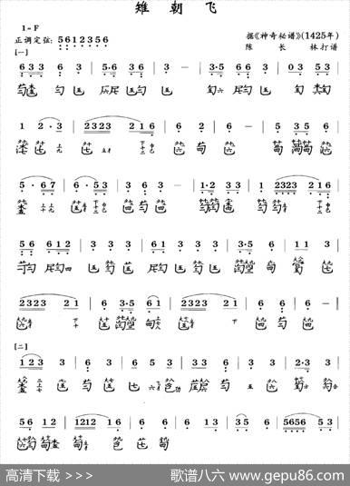 雉朝飞（古琴谱F调简谱+减字谱）