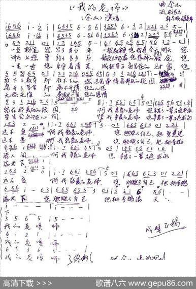 我的老师（龙步云词金山曲） - 龙步云|金山