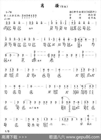离骚（节本）（古琴谱降B调简谱+减字谱）
