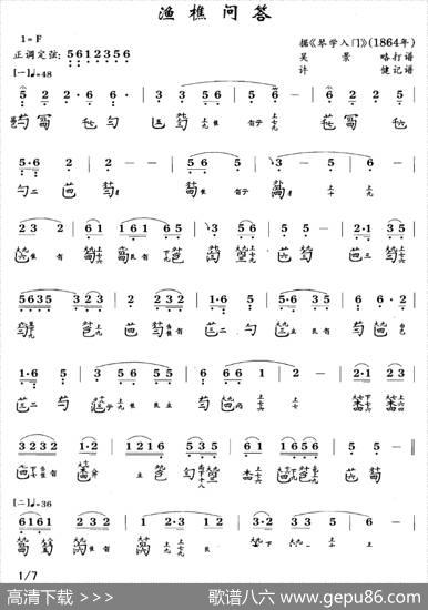 渔樵问答（古琴谱F调简谱+减字谱吴景略打谱）