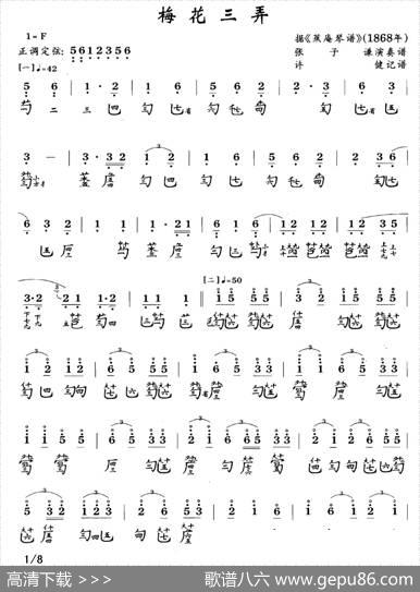 梅花三弄（古琴谱F调简谱+减字谱张子谦演奏谱）