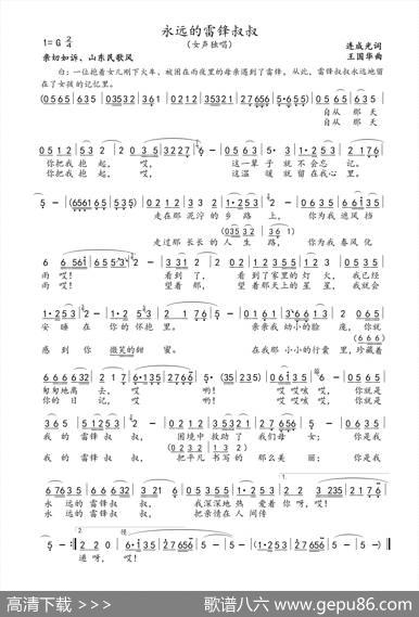 永远的雷锋叔叔（连成光词、王国华曲、晓荣唱） - 连成光|王国华