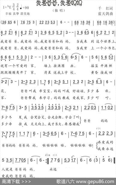 10.我爱爸爸我爱妈妈（童声独唱）（千红词蓝天鸽曲） - 千红|蓝天鸽