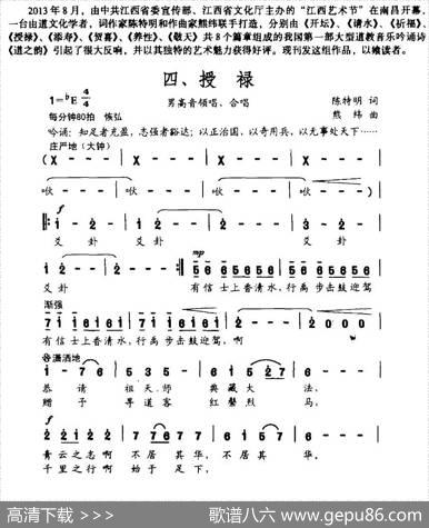 道之韵四、授禄 - 陈特明|熊纬