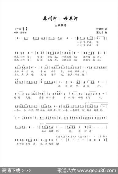 苏州河，母亲河（叶金剑词董文才曲） - 叶金剑|董文才