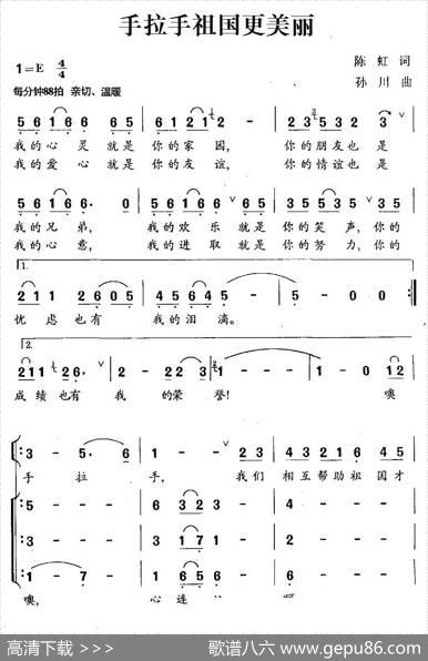 手拉手祖国更美丽 - 陈虹|孙川